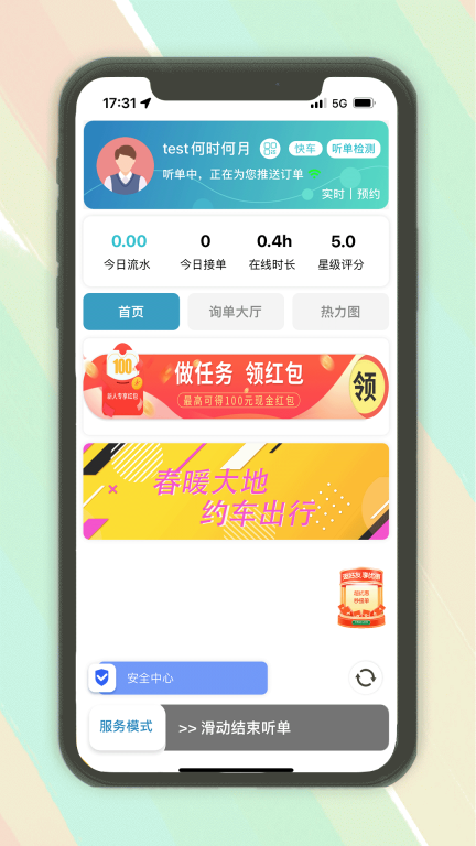 木丁出行司机端手机版图4