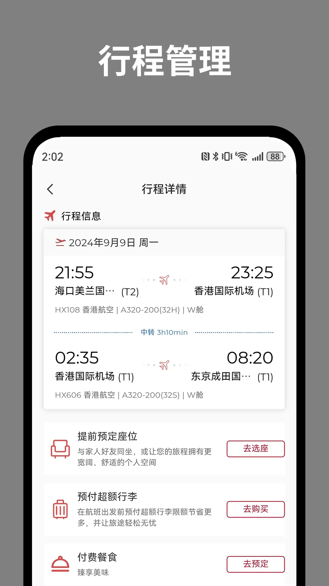 香港航空图2