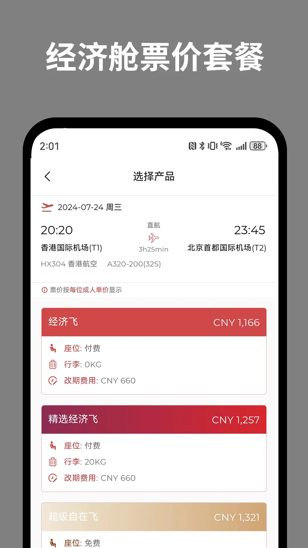 香港航空图4