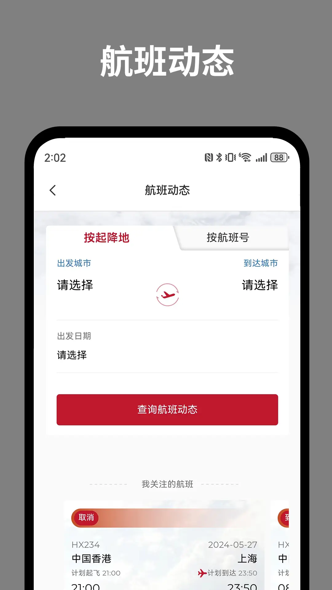 香港航空图5