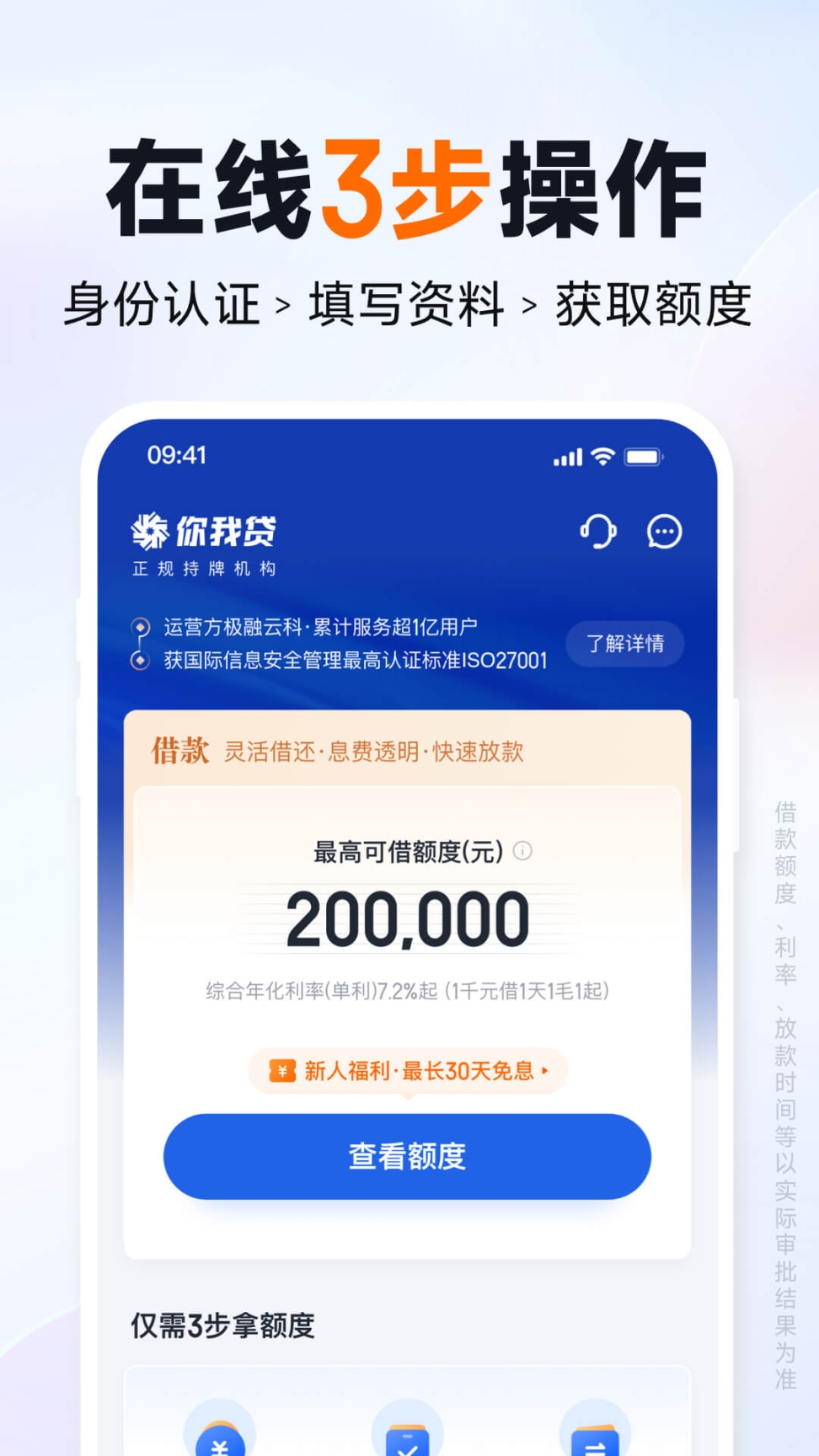 你我贷借款最新版图3