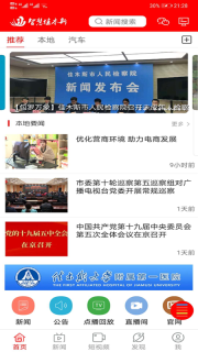 智慧佳木斯 图2