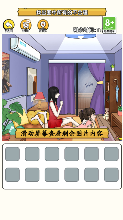 救救小姑娘手机版图3