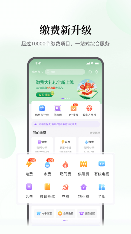 云缴费图1