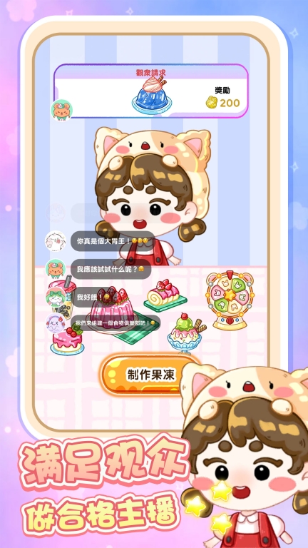 爱吃的喵星人 图1