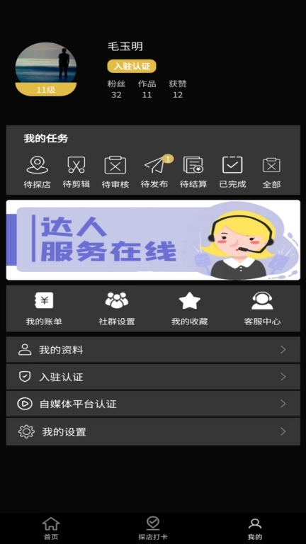 达人令图2