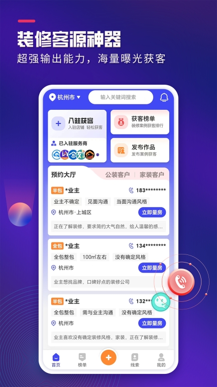 装企客源引擎软件 图1