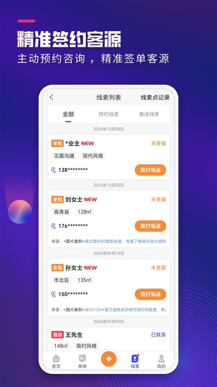 装企客源引擎软件 图4