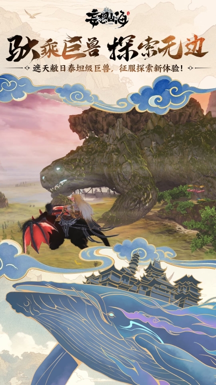 妄想山海图3