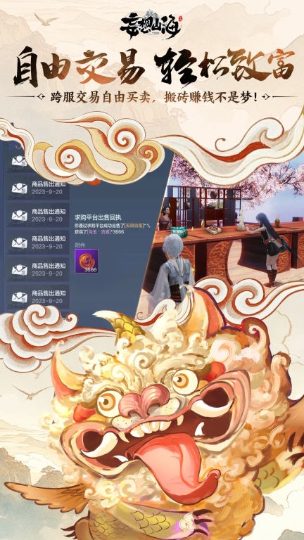 妄想山海图5