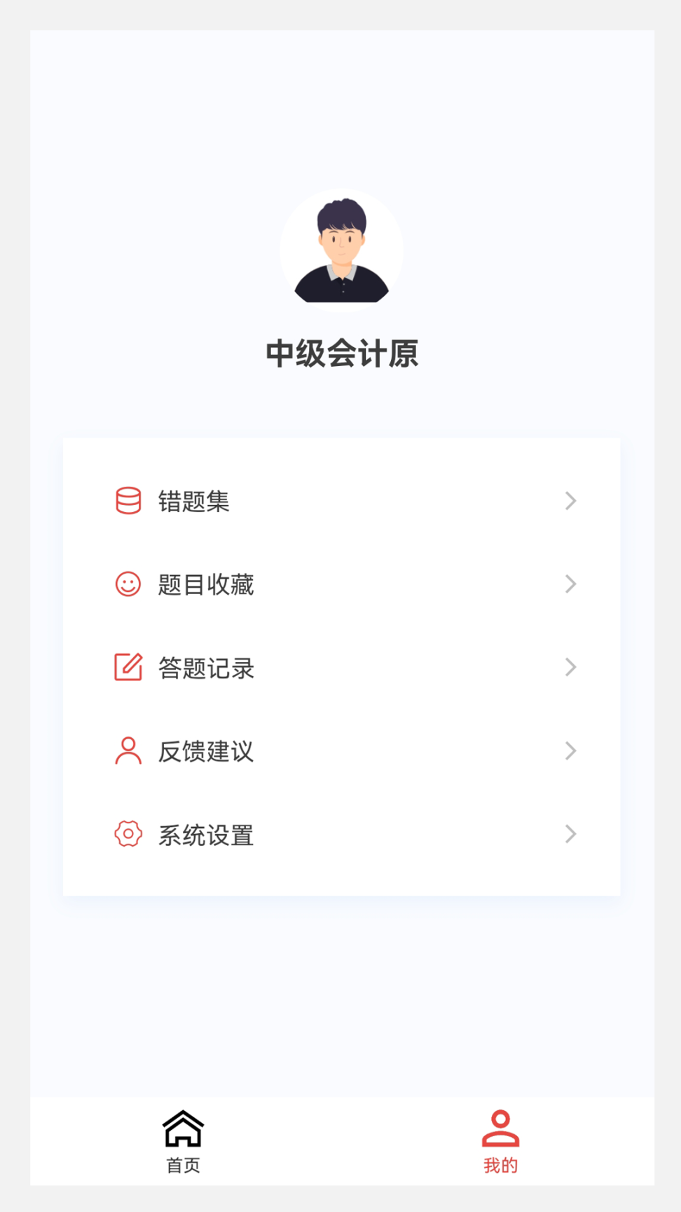 中级会计原题库 图4