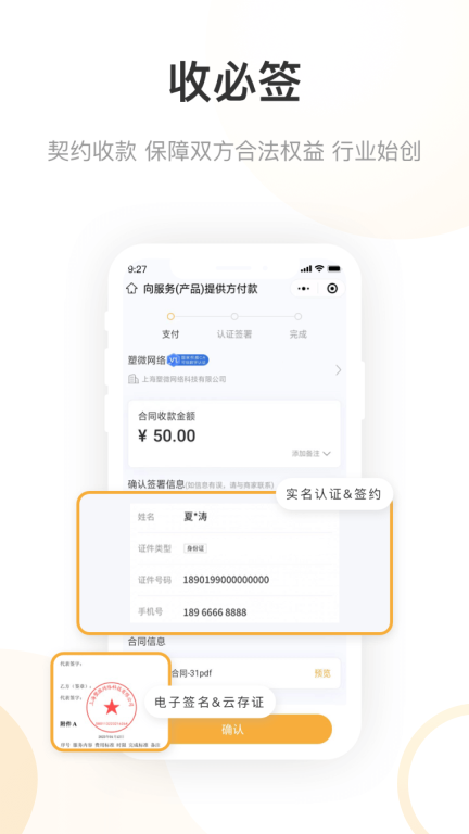 掌客多商服通企业数字化 图2