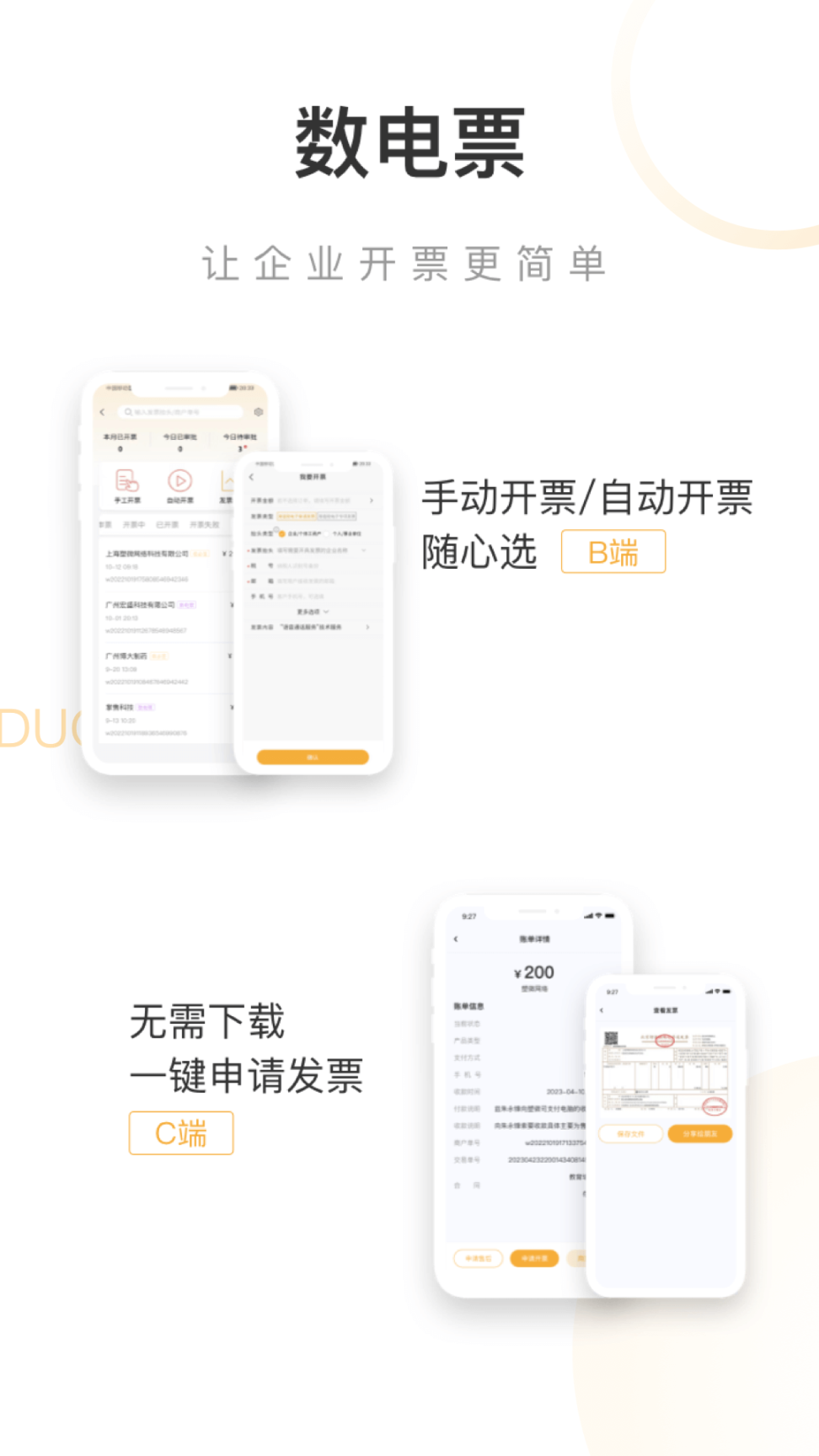 掌客多商服通企业数字化 图4