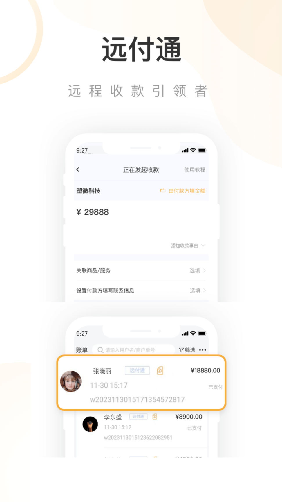 掌客多商服通企业数字化 图5