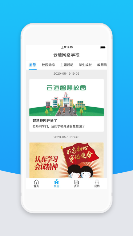 智校云教师版图2
