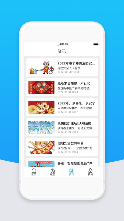 智校云教师版图3