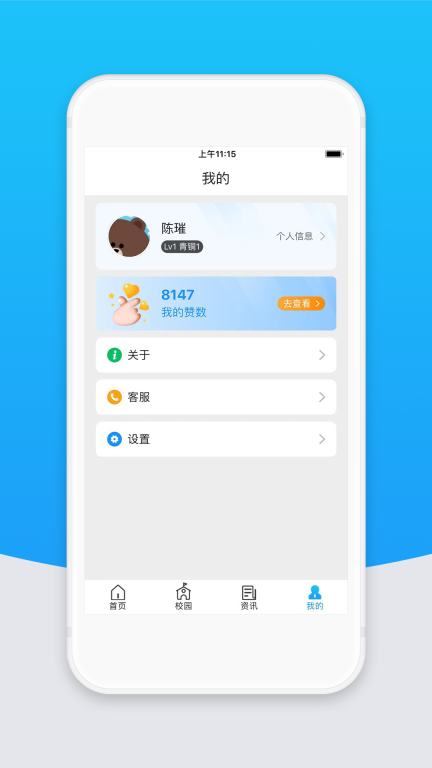 智校云教师版图4