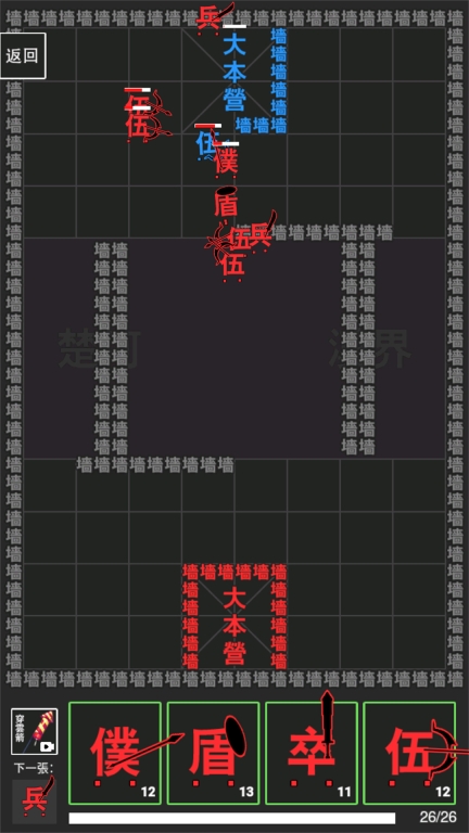 文字力量战争安卓版图5