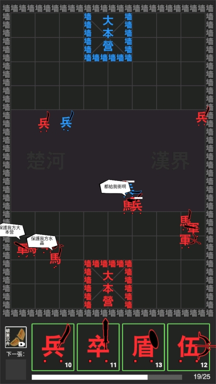 文字力量战争安卓版图1