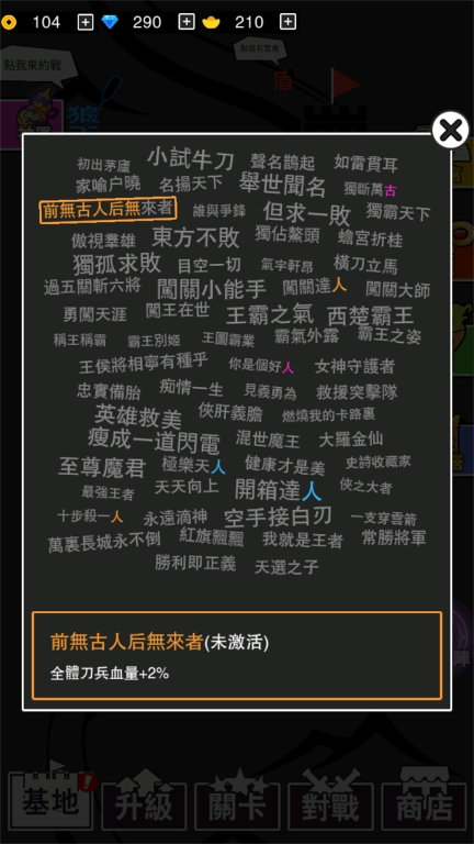 文字力量战争安卓版图4