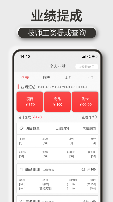 机机乐技师端图1