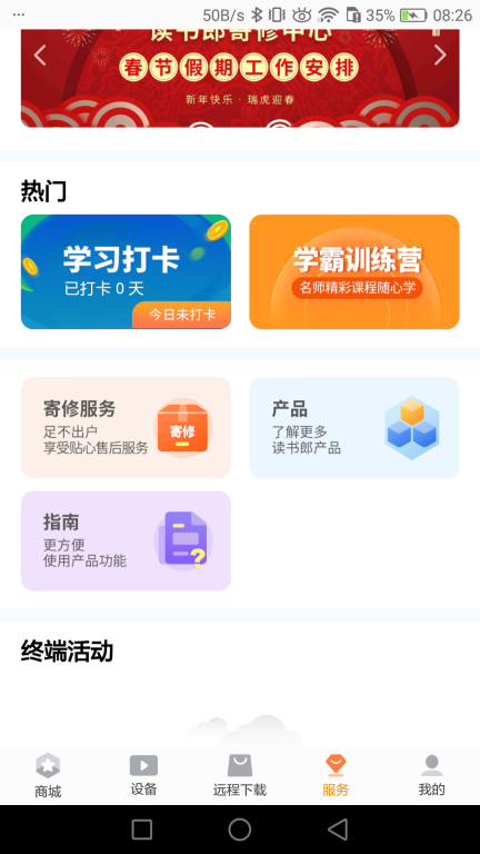 读书郎家长助手最新版图1