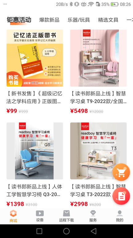 读书郎家长助手最新版图2