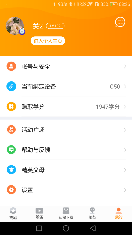 读书郎家长助手最新版图5