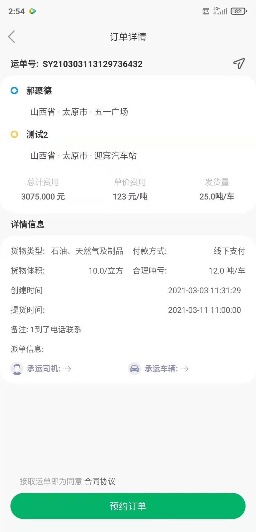 省运快运车主图3