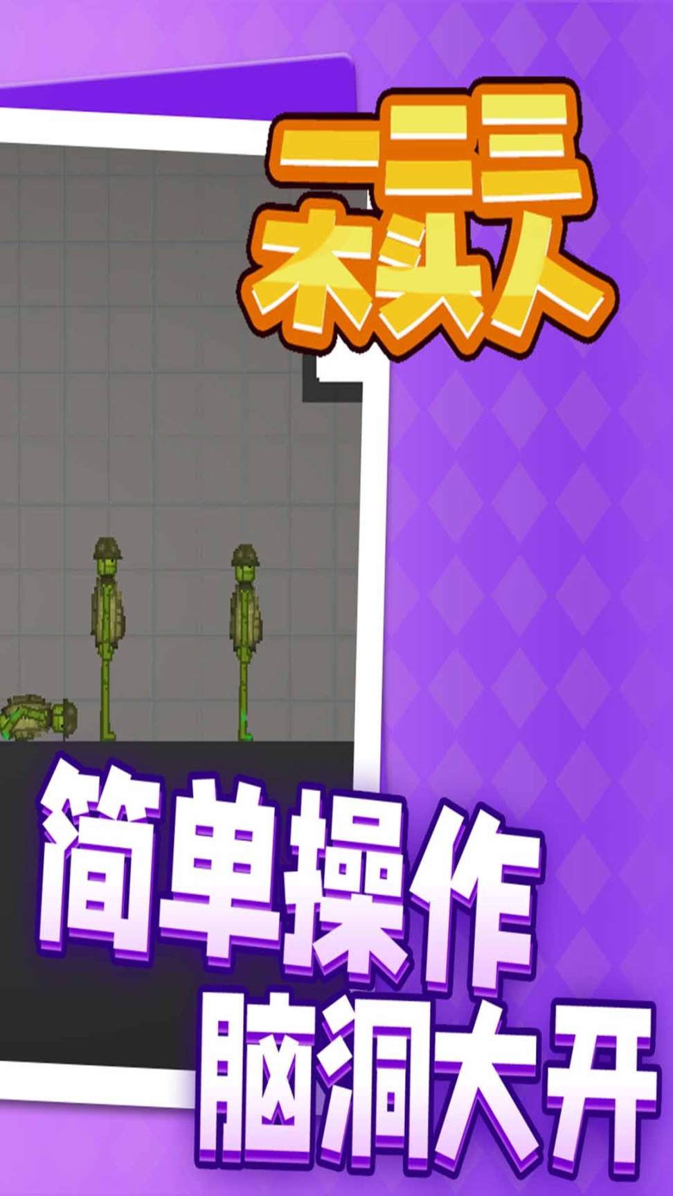一二三木头人3D攻略最新完整版图2