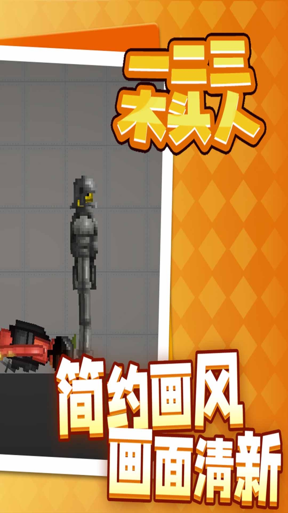 一二三木头人3D攻略最新完整版图4