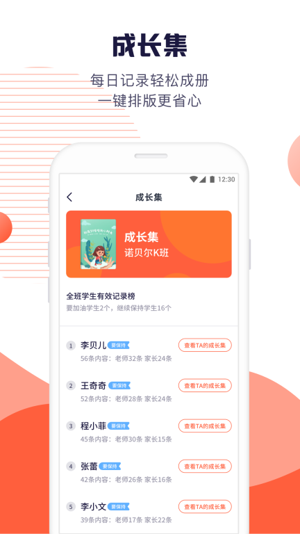 幼幼家园教师图4