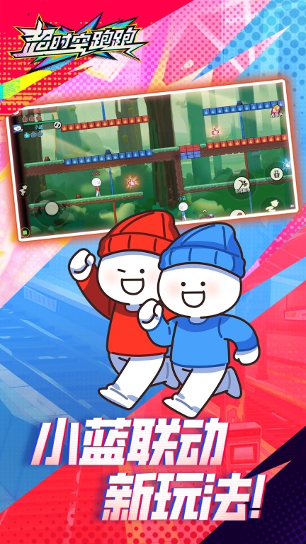 超时空跑跑正版图1