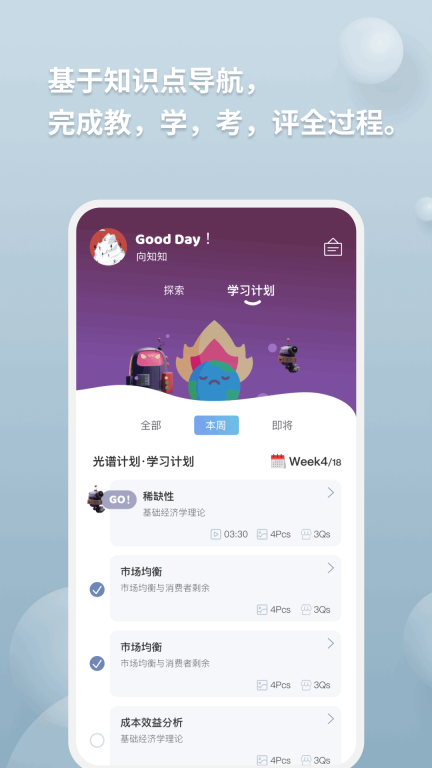 向知图4