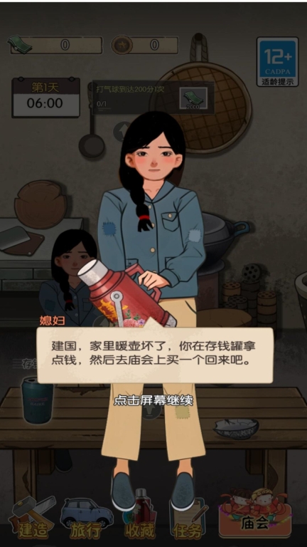 老北京夜市儿最新手机版图1