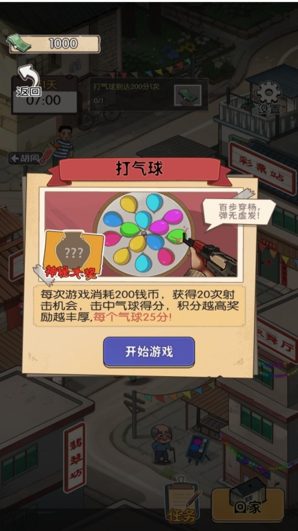 老北京夜市儿最新手机版图3