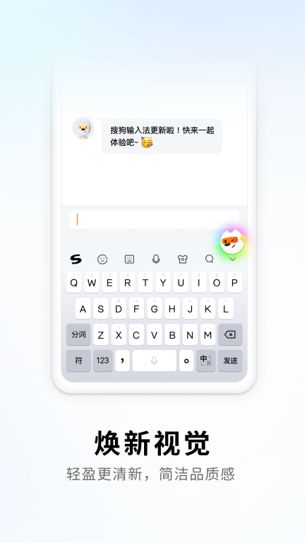 搜狗输入法10.29最新版图5