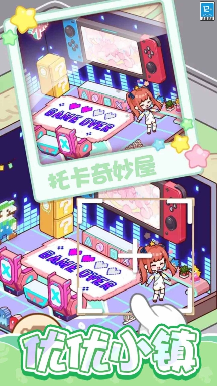 口袋梦幻屋安卓版图4