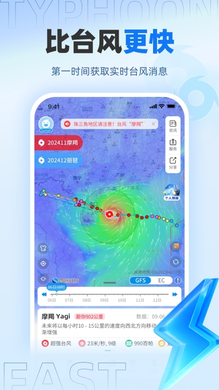 实时台风路径专业版图2