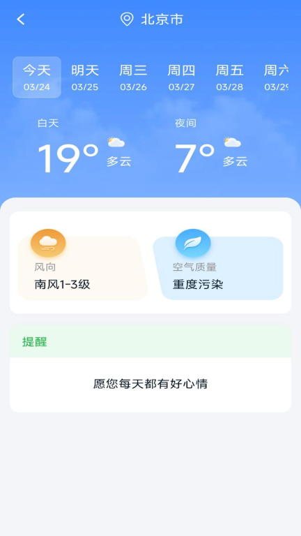 实况天气预报图1