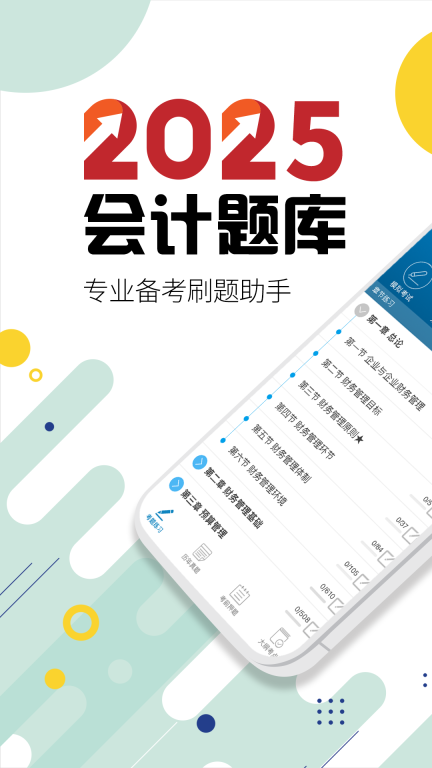 中级会计考试GO图1
