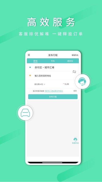 顺路出行司机端 图2