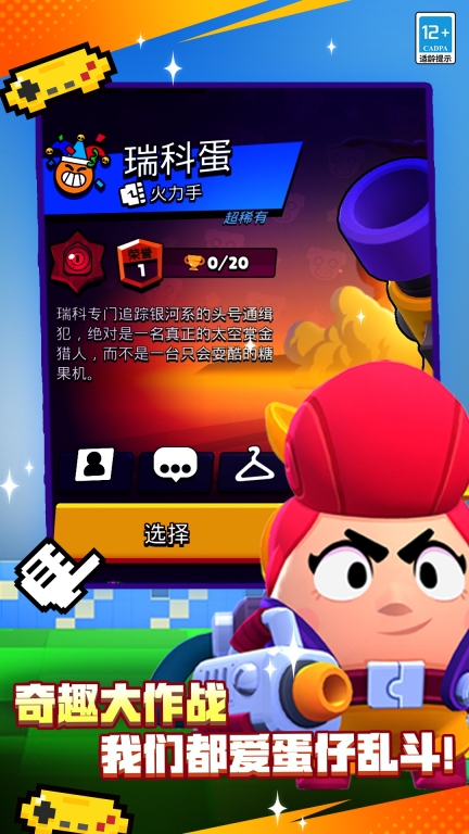 荒野乱斗图3