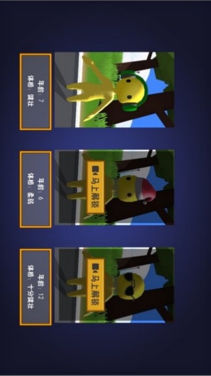 元能小黄人安卓 图2