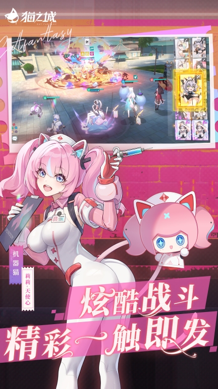 猫之城图3