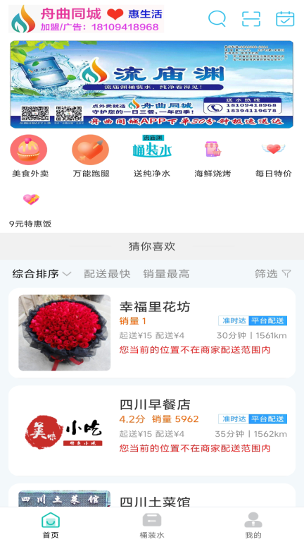 舟曲同城图1