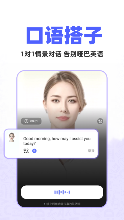 AI口语教练手机版图3