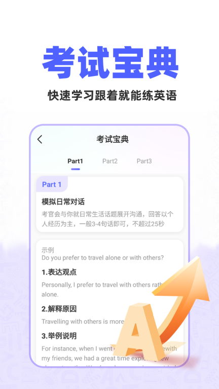 AI口语教练手机版图5