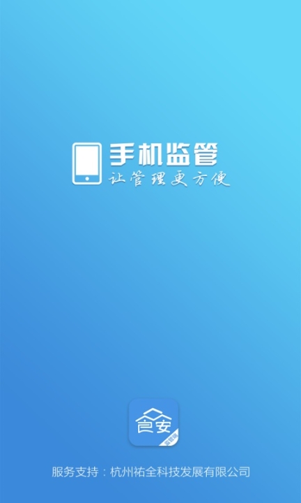 众食安管理端图1