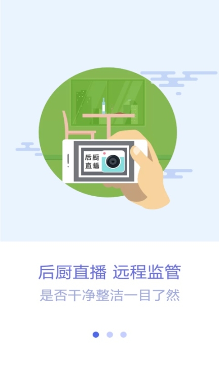 众食安管理端图2